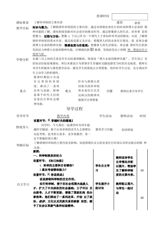 历史：第4课《昂扬进取的社会风貌》教案(北师大七年级下).doc