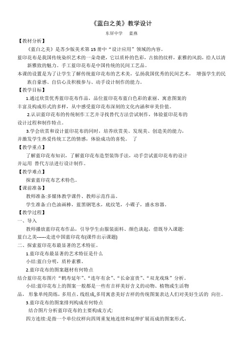 江苏少年儿童出版社初中美术八年级上册 第课 蓝白之美-国赛一等奖