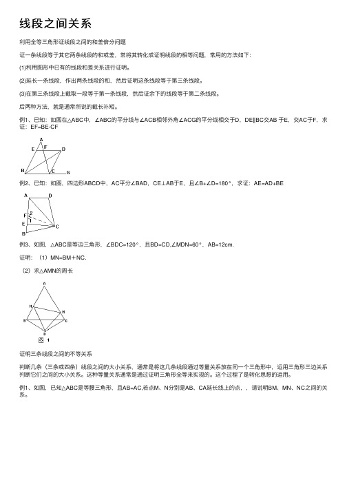 线段之间关系