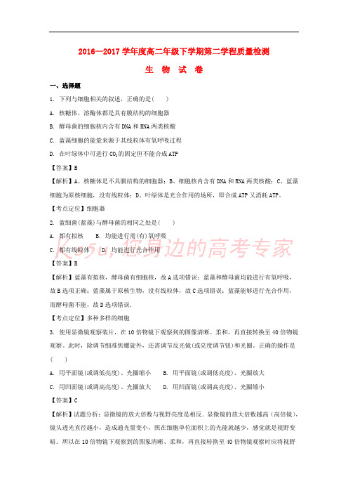 吉林省长春市田家炳实验中学2016-2017学年高二生物下学期第二学程质量检测试题(含解析)