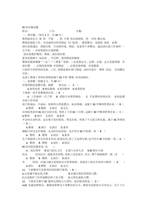 6S知识试题及答案