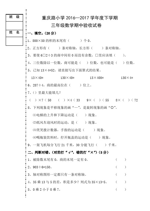 2016~2017三年级下学期期中数学试卷