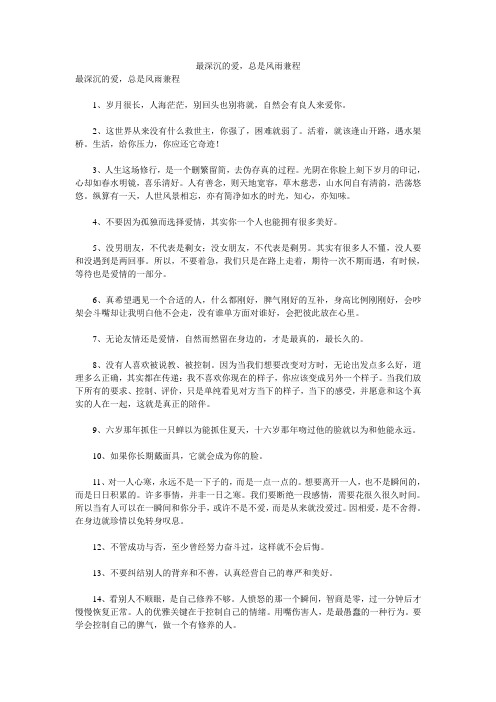 最深沉的爱,总是风雨兼程 