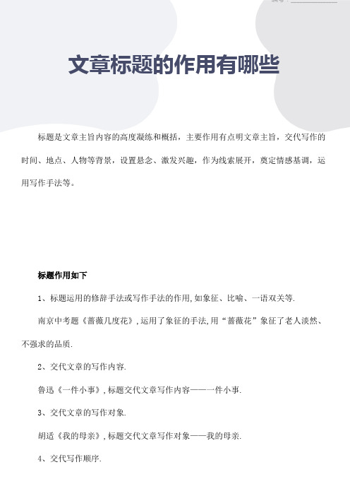文章标题的作用有哪些
