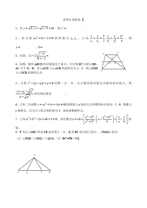 初三数学优等生训练卷20