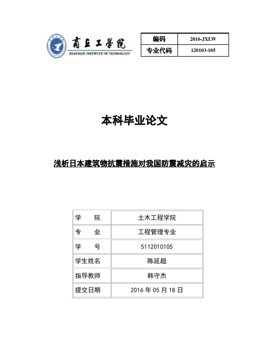 浅析日本建筑物抗震措施对我国防震减灾的启示讲解