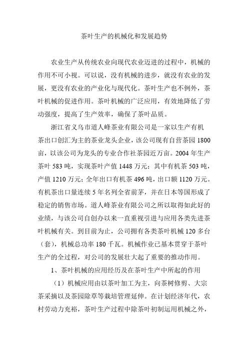 茶叶生产的机械化和发展趋势