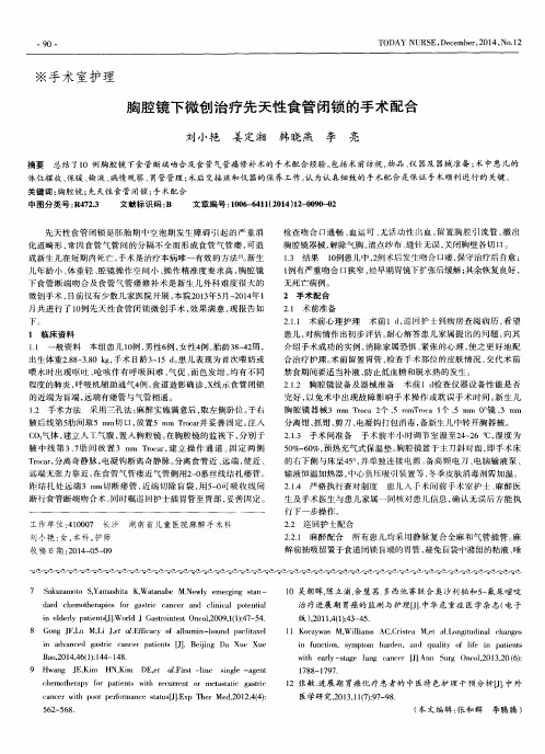 胸腔镜下微创治疗先天性食管闭锁的手术配合