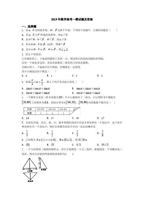 2019年数学高考一模试题及答案