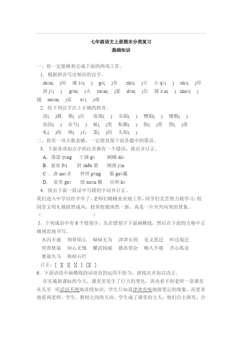 七年级语文上册期末分类复习[人教版].doc