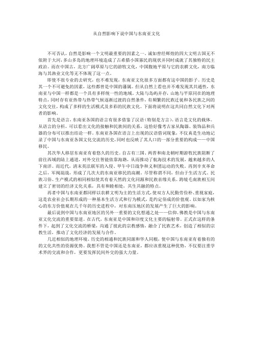 中国与东南亚文化现象比较