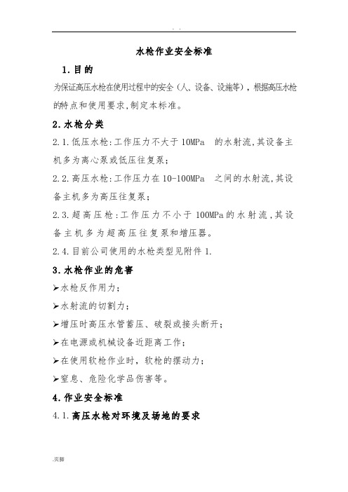 高压水枪作业安全标准