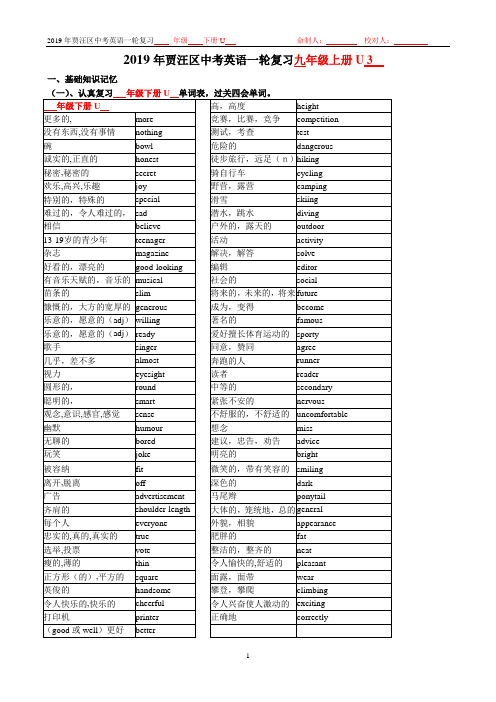 中考英语复习9上uint3导学案