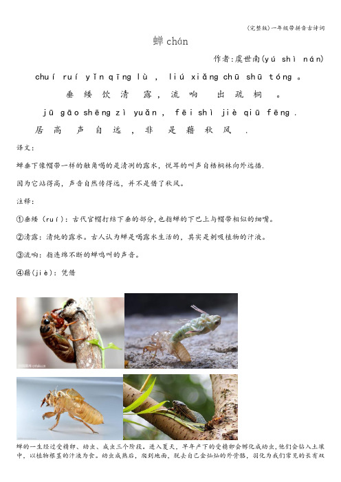 (完整版)一年级带拼音古诗词