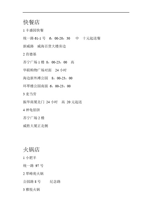 威海好吃一览表资料