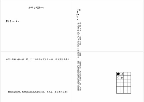 小学四年级奥数 第16讲：游戏与对策(一)