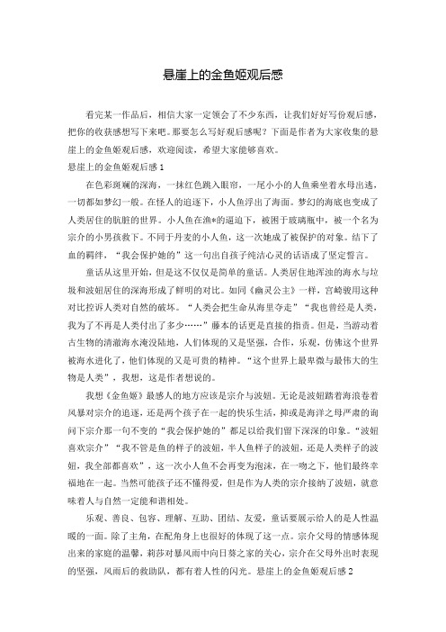 悬崖上的金鱼姬观后感