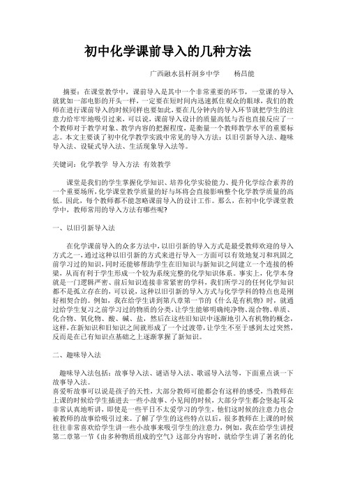 初中化学课前导入的几种方法