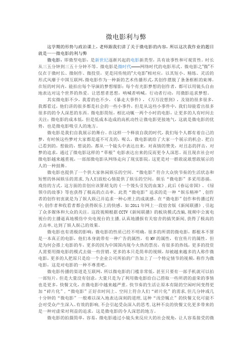 微电影利与弊