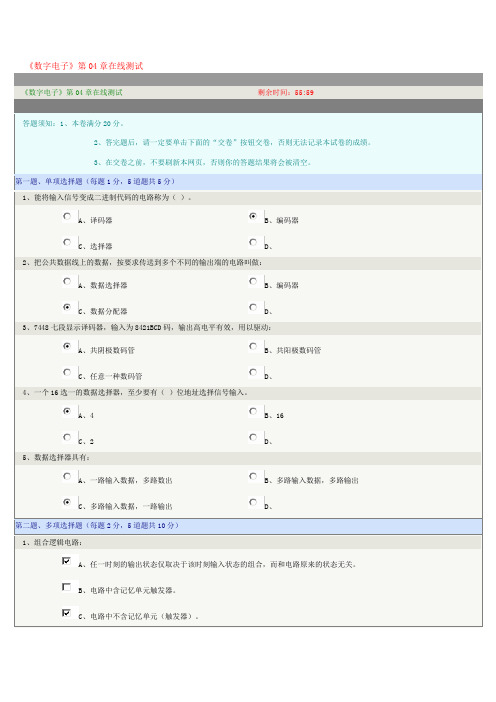 郑州大学远程教育学院《数字电子》第04章在线测试