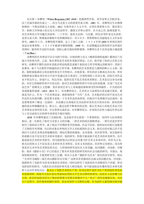 本雅明和机械复制时代的艺术作品