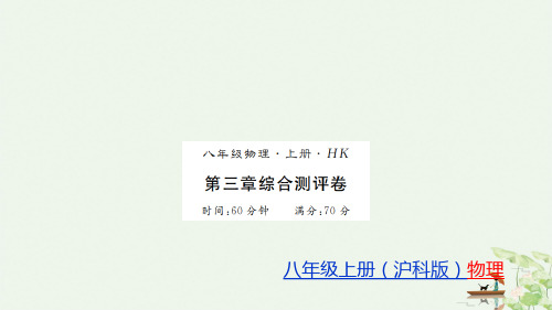 声的世界沪科版八级物理上册课件教用习题课件