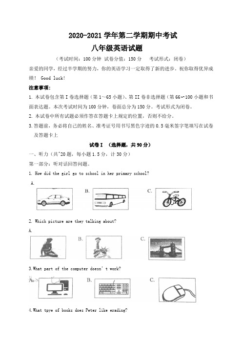牛津译林版2020-20201学年初二英语下册期中测试卷含答案