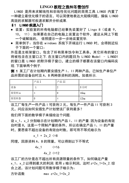 Lingo教程