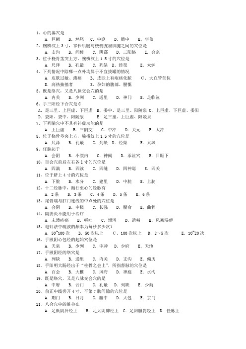 2010年四川省针灸护理考试答题技巧