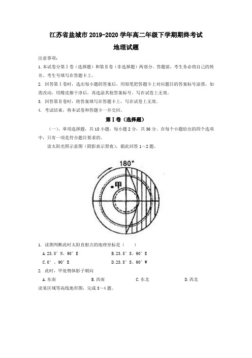 江苏省盐城市 高二年级下册学期期终考试地理试题-含答案【精编】.doc