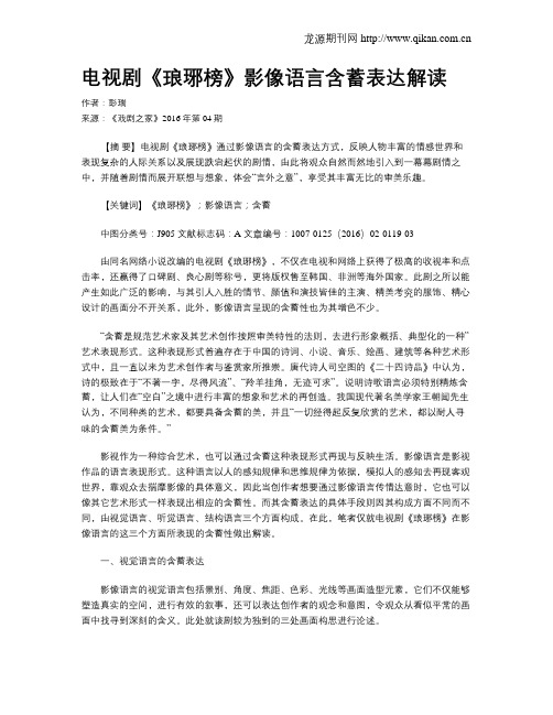 电视剧《琅琊榜》影像语言含蓄表达解读