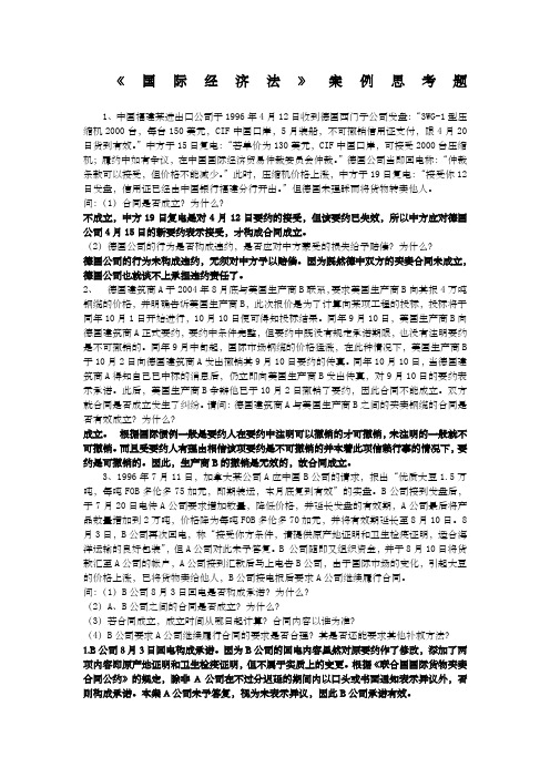国际经济法思考题级答案