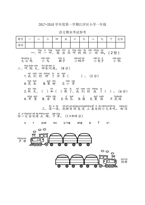 【期末测试卷1带答案】2套新人教版语文一年级上册期末检测卷