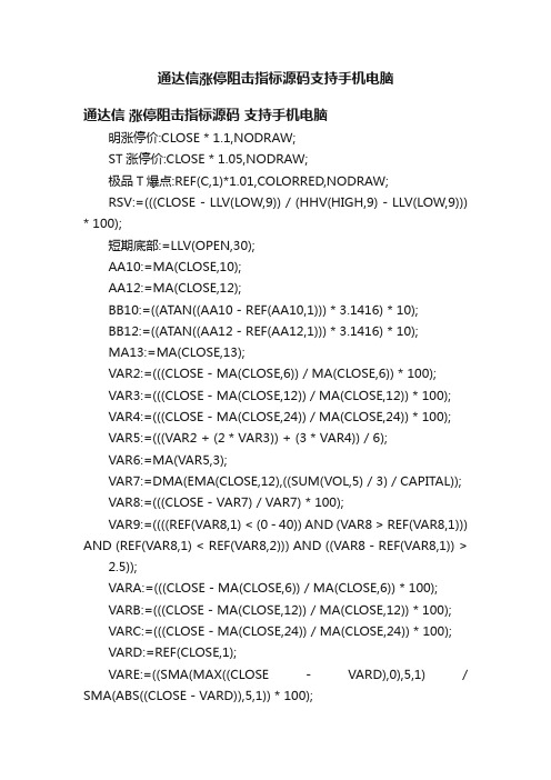 通达信涨停阻击指标源码支持手机电脑