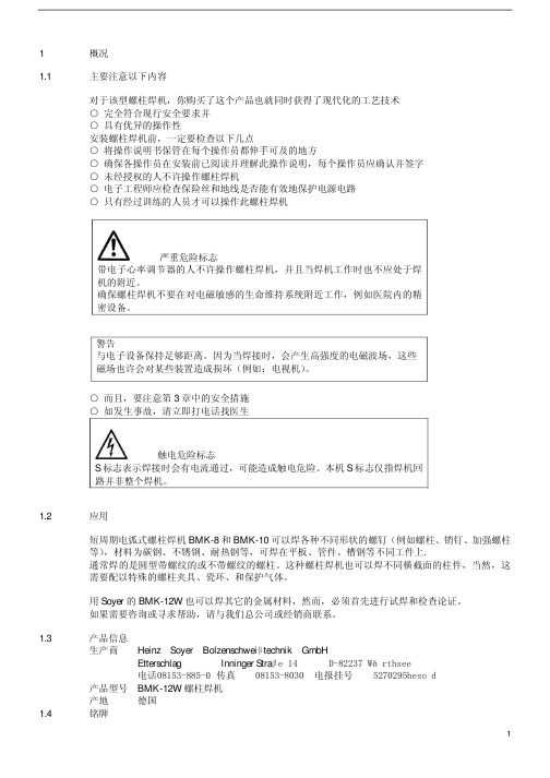 螺柱焊机使用说明书