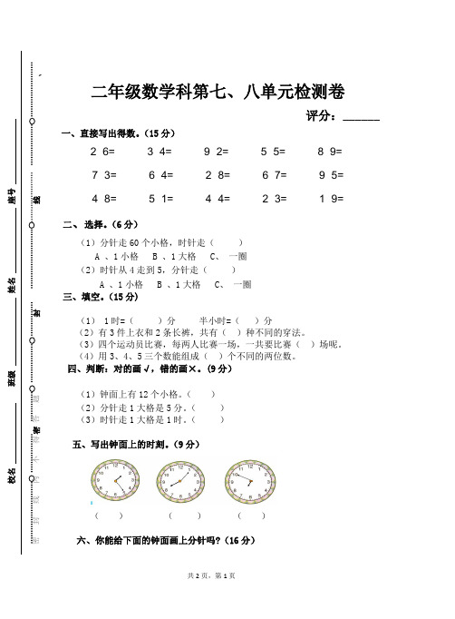 二年数学上册第七八单元试卷及答案