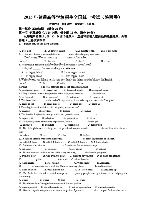 2013年陕西高考英语试题答案及解析