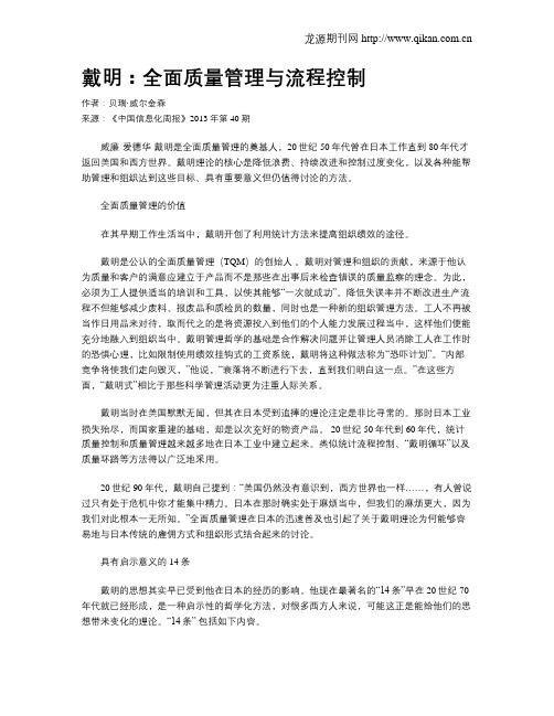 戴明：全面质量管理与流程控制