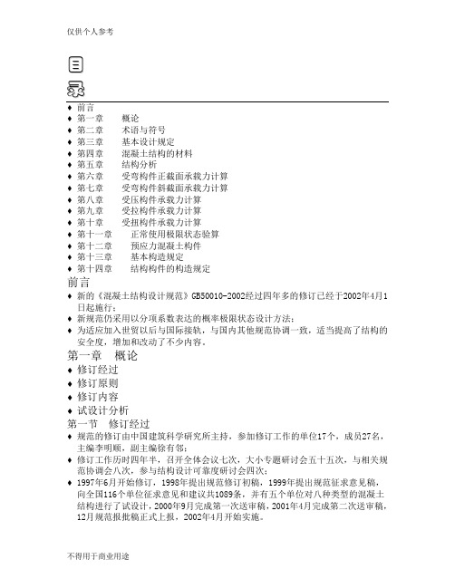 《混凝土结构设计规范》GB50010-2002