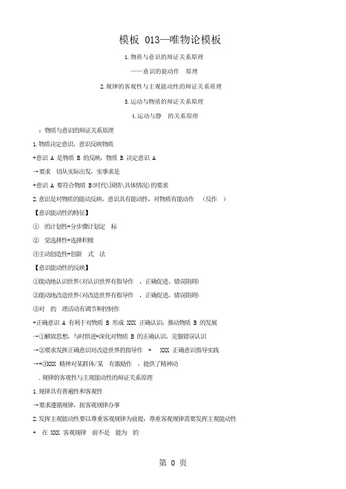 2018届高三政治二轮复习生活与哲学答题模板(口诀)-word
