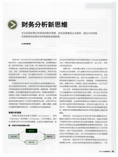 财务分析新思维