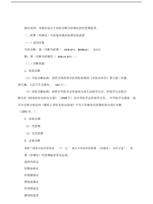 积聚中医临床路径.doc