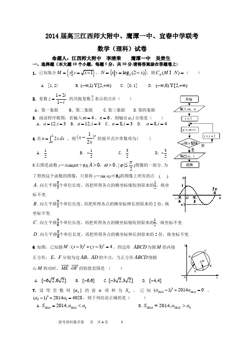 师大附中联考理科数学试题