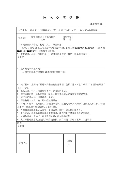 浆砌片石排水沟技术交底