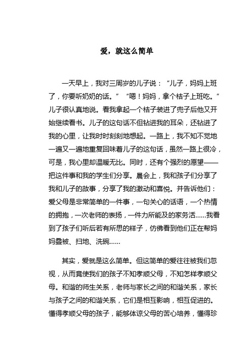 爱就这么简单