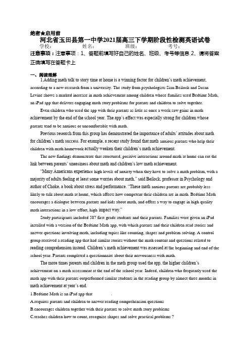 河北省玉田县第一中学2021届高三下学期阶段性检测英语试卷
