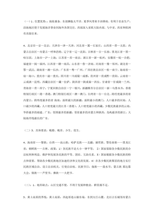 中国地理复习补充内容