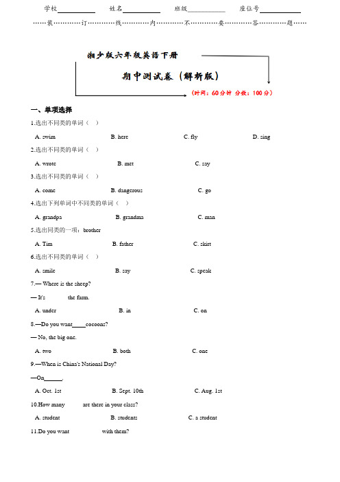 湘少版六年级英语下册《期中试卷》(附答案)