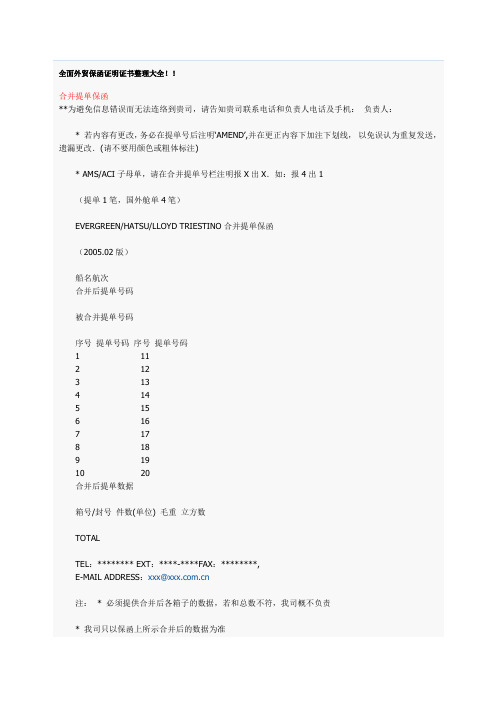 全面外贸保函证明证书整理大全
