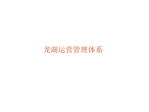 运营指标管理体系